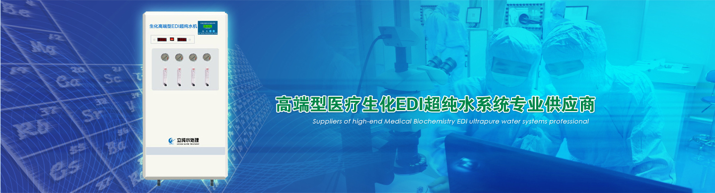 濟南立純水處理設備有限公司
